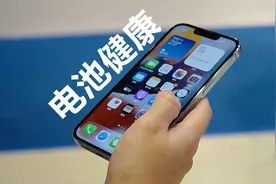 电池健康不准确？教你这招，让iPhone显示真实的电池容量！视频封面
