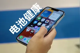 电池健康不准确？教你这招，让iPhone显示真实的电池容量！