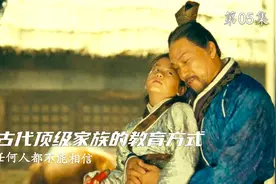 古代顶级家族屠岸贾教育孩子的方式，任何人都不能相信！视频封面