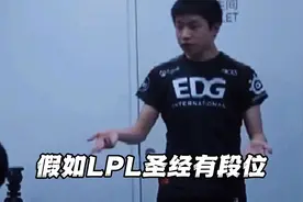 假如LPL圣经有段位，小熊摊手排不上号，最后一个看一次笑一次视频封面