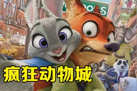 狐狸将冰棍二次加工，竟然卖出天价！《疯狂动物城》视频封面