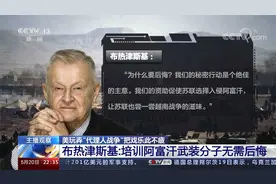 乌克兰局势 下注400亿美元 “代理人战争”是美国惯用把戏视频封面