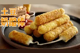 小小一根，让人停不下嘴，顺手就能做的简单油炸小吃：土豆奶酪棒