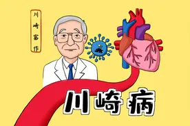 医学漫画 | 一图过目不忘【川崎病】的诊断标准视频封面