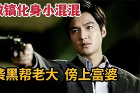 李敏镐化身小混混，逆袭黑帮老大，傍上美艳女大佬《江南1970》视频封面
