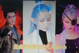 盘点哪吒重生四位人物的COSPLAY,敖丙眉清目秀，彩云居然是C位！