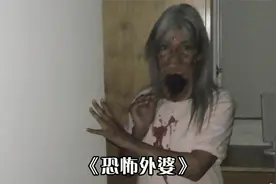 外孙女的体重越来越轻，而外婆牙缝里总塞着肉丝，恐怖短片视频封面