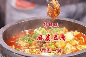 年薪25万大厨教你“麻辣豆腐”升级版做法，10几块升级128元一份