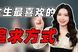 怎样追女生她会更舒服？教你3招，让她轻松接受你视频封面