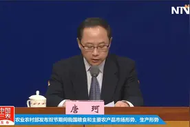 农业农村部市场与信息化司司长唐珂介绍双节期主要农产品市场形势视频封面