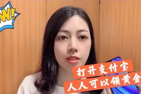 支付宝居然可以免费领黄金，这是真的吗？真是天大好消息！