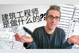 建筑工程师是做什么的？| 澳洲工程是为你解开行业面纱