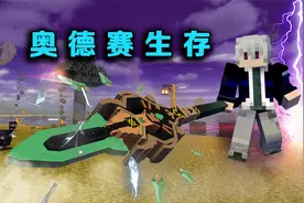 奥德赛生存P8 打造逆天神枪 世界最强兵刃视频封面