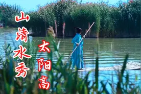 经典民歌《山清水秀太阳高》，旋律动听，唱出美好的爱情视频封面