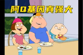 恶搞之家：阿Q跟路易斯在一起之后 生下三个可爱的孩子视频封面