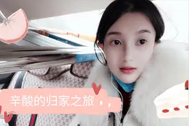 辛酸归家游：爸妈开车两小时回家却又无奈返程！真相让我无语视频封面