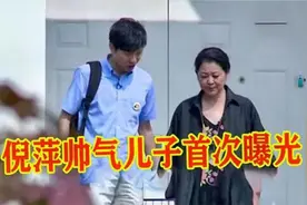 看完倪萍22岁儿子，再看看鞠萍28岁儿子，颜值学历差距一目了然！视频封面