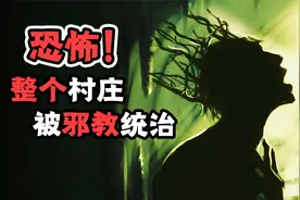 《逃生2》幕后谜团解开！竟改编自真实事件！整个村庄被邪教统治