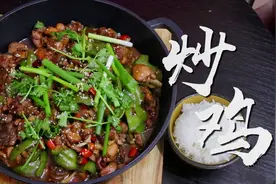 炒鸡好吃有诀窍，教你在家自己就能做，爱吃的一定要记得收藏