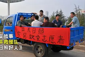 本片根据真实故事改编，山东农民开着农用三轮，奔赴汶川抗震救灾视频封面