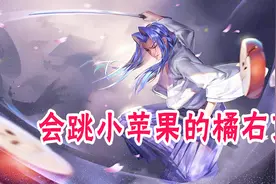战争艺术：橘右京跳小苹果？这是我见过最搞笑的橘右京！视频封面