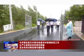 马宇骏在新乐市督导检查农村疫情防控工作视频封面