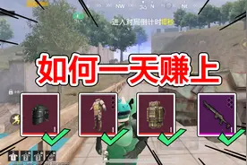 地铁逃生新赛季《重聚》，如何在第一天赚上六级套和精致妹控！