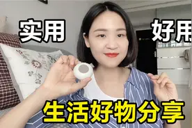 7件实用生活好物分享，平价好用颜值高，居家生活必不可少！视频封面