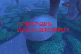 魔兽世界怀旧服：小号最佳升级路线，满级后可以直接打英雄副本视频封面