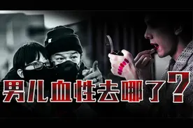 “阴柔”现象给年轻人带来什么影响？是流行文化还是现象性扭曲！视频封面