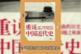 6分钟带你了解中国发展史