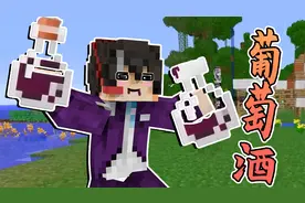 我的世界部落文明33：得到葡萄酒奖励，今天一醉方休