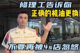 每5000公里就要换机油？真的要按4S店说的做吗？听听修理工怎么说视频封面