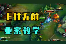 S派德：亚索实战保姆级教学！双风技巧q闪eq闪，我都不会。视频封面