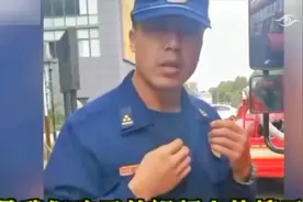 119救火结束被120“带走”上热搜！消防队长：太丢人了视频封面