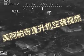 美阿帕奇反恐作战空袭第一视角视频封面