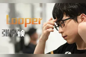 【电竞百科全书】电竞最全面的上单Looper，堪称模范！