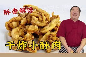 年夜饭炸小酥肉，学正确的腌肉技巧，家常的调糊配方，酥香更解馋