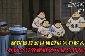 暴饮暴食对身体的危害有多大？不仅会导致肥胖，还可能会胃溃疡视频封面