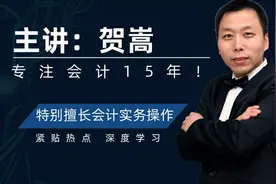 房地产企业会计财务处理流程视频封面