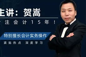 房地产企业会计财务处理流程视频封面