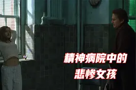精神病院的悲惨女孩，只有装疯才能活下去，全面解读《沉默生机》视频封面
