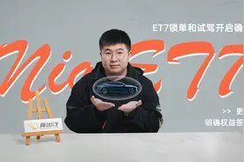速看发布会 | ET7锁单和试驾开启确认！更多明确权益答复！