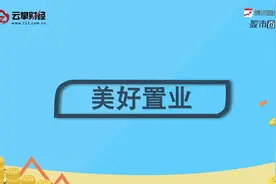 美好置业[000667]视频封面