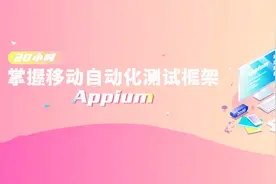 零基础入门移动自动化测试——Appium框架04-Android模拟器安装