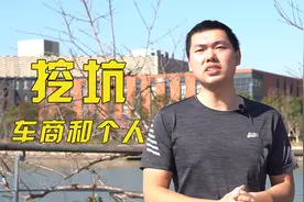 车商和个人卖车挖坑的区别