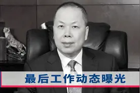 中铁建董事长陈奋健坠亡，43岁升任副总，去世前巡视组刚停受信访视频封面