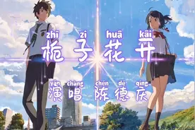 《栀子花开》让我们一起回忆美好的校园时光  陈德庆清新演唱