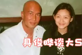 具俊晔谈大S合集：刚结婚就被妈催生三胎，原来还有这段恋爱往事视频封面