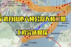 宁波舟山港六横公路大桥二期工程完成勘探视频封面